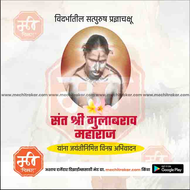sant gulabrao maharaj jayanti