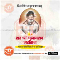 sant gulabrao maharaj jayanti