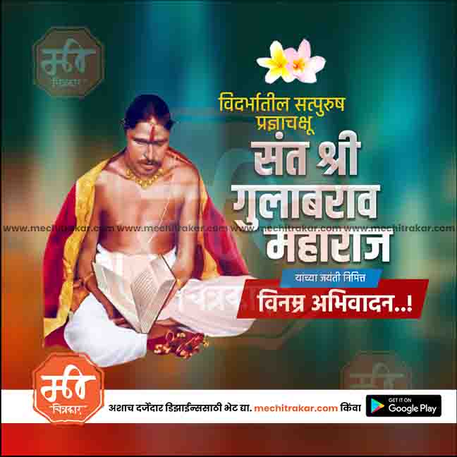 sant gulabrao maharaj jayanti