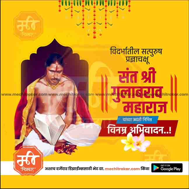 sant gulabrao maharaj jayanti