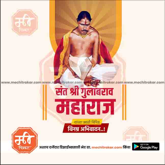 sant gulabrao maharaj jayanti