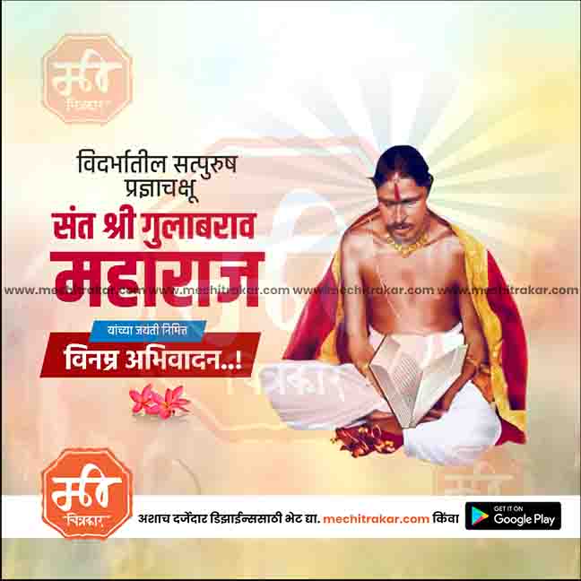 sant gulabrao maharaj jayanti