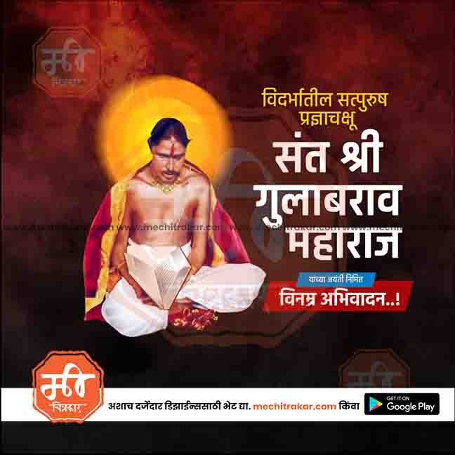 sant gulabrao maharaj jayanti