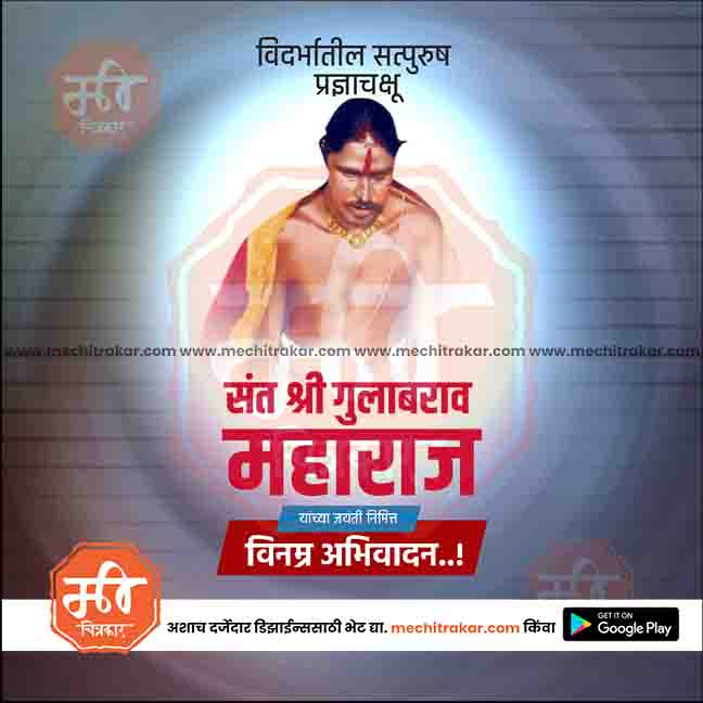 sant gulabrao maharaj jayanti