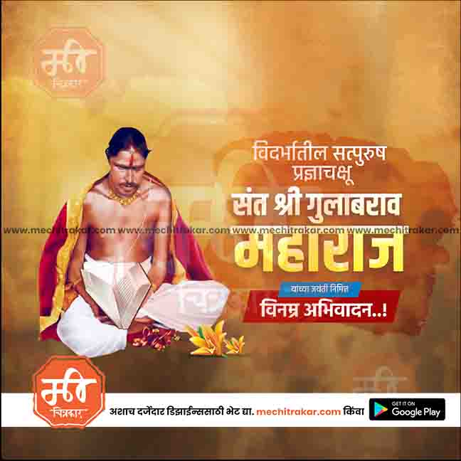 sant gulabrao maharaj jayanti