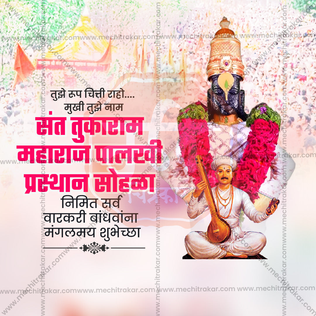 sant tukaram maharaj palkhi prsthan sohala