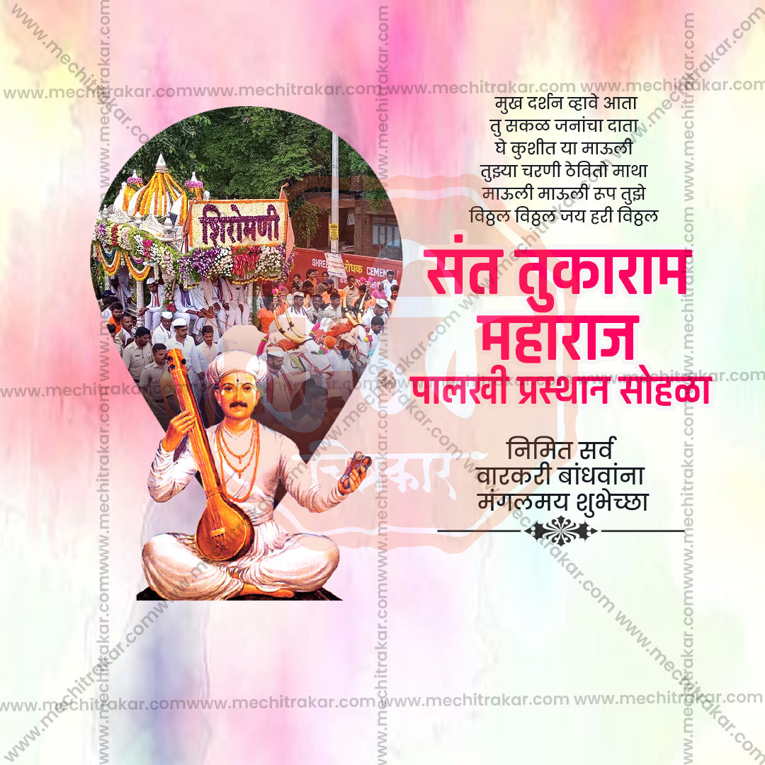 sant tukaram maharaj palkhi prsthan sohala
