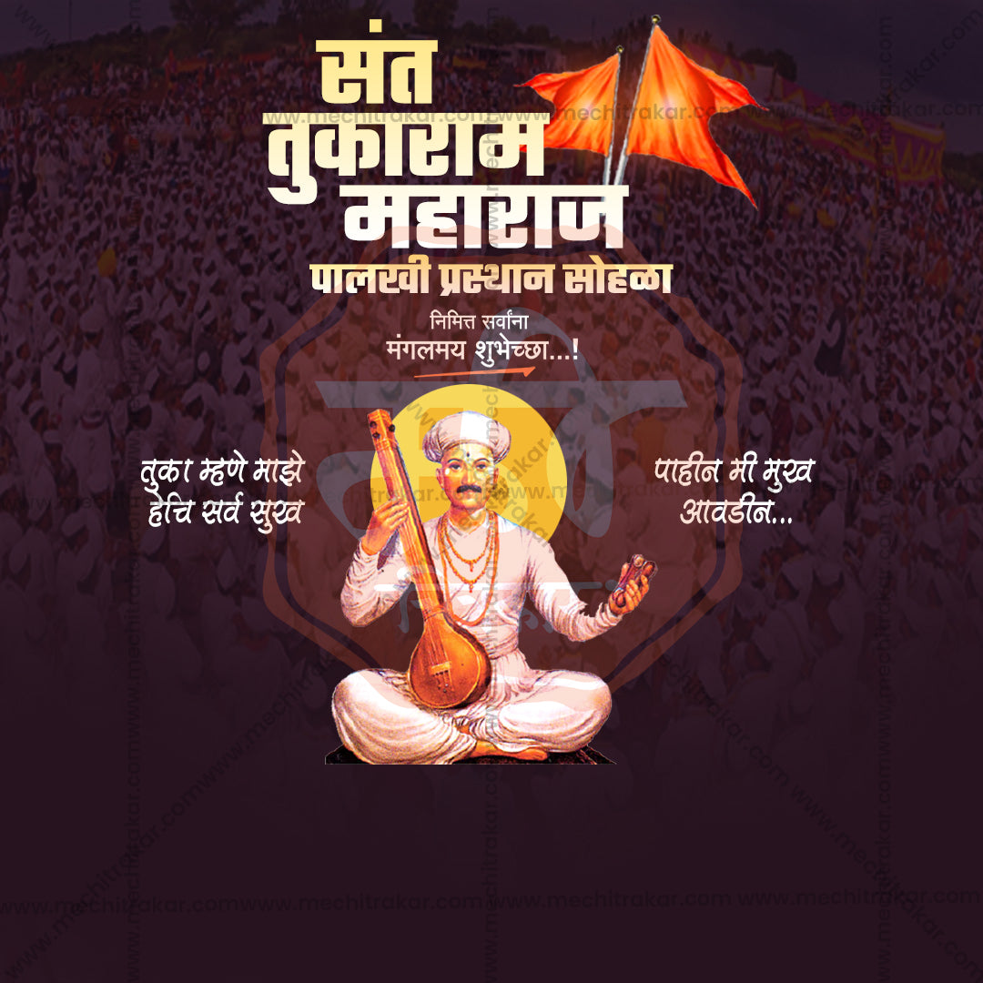 sant tukaram maharaj palkhi prsthan sohala