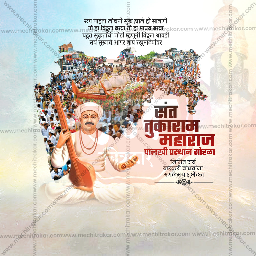 sant tukaram maharaj palkhi prsthan sohala