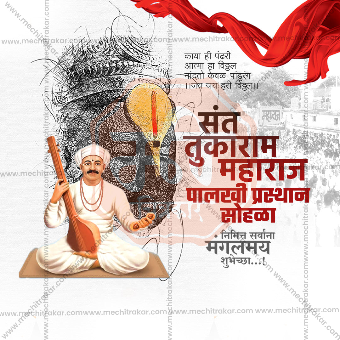 sant tukaram maharaj palkhi prsthan sohala