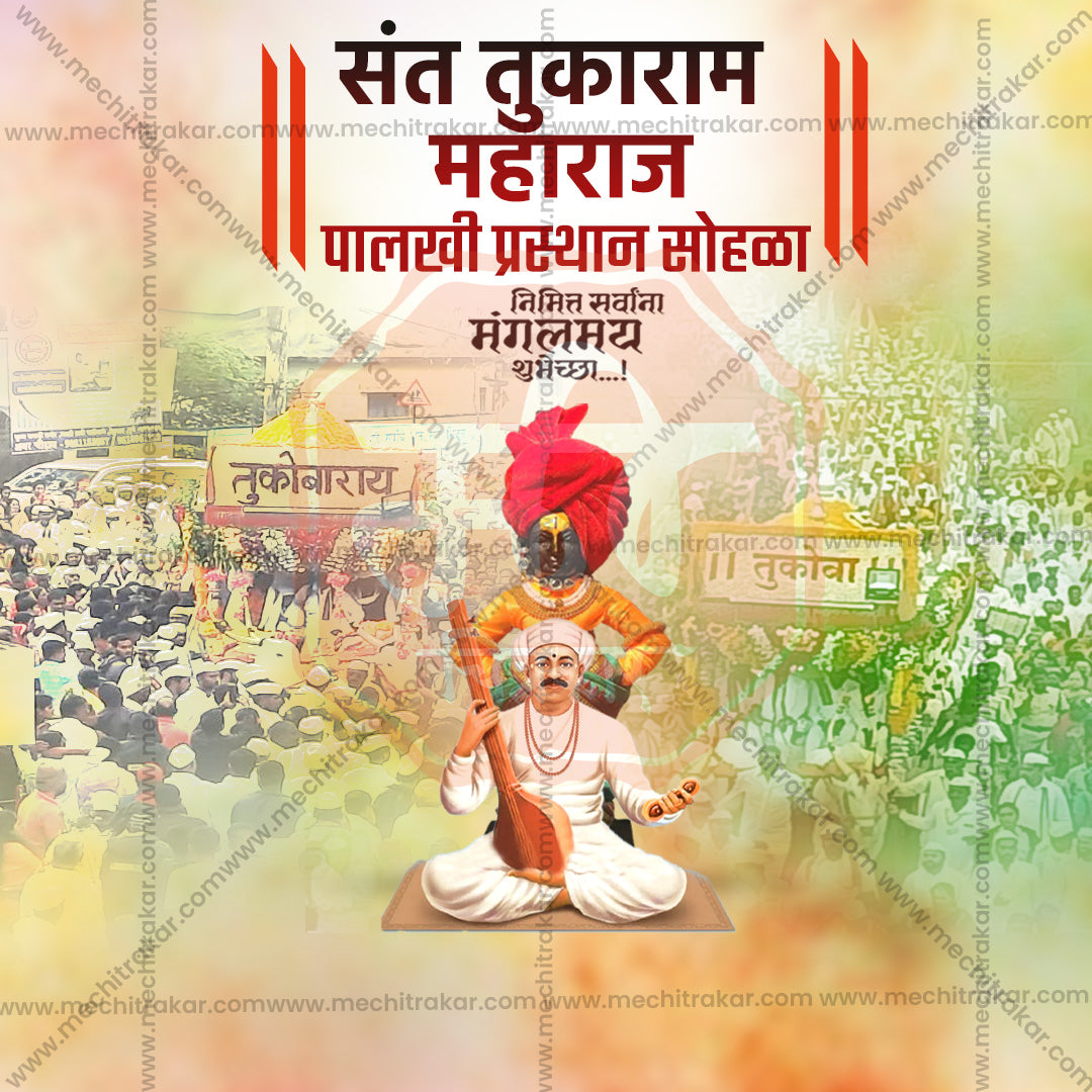 sant tukaram maharaj palkhi prsthan sohala