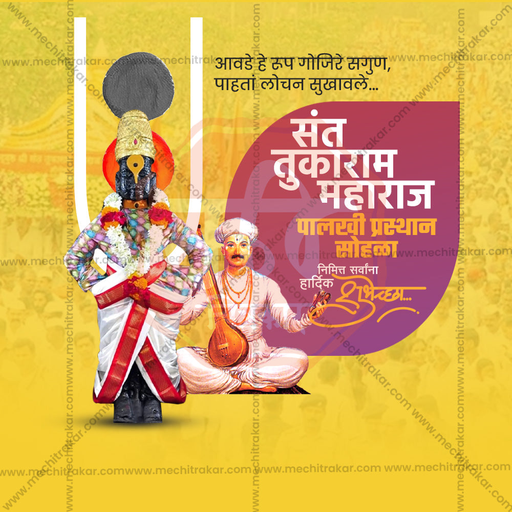 संत तुकाराम महाराज पालखी प्रस्थान सोहला