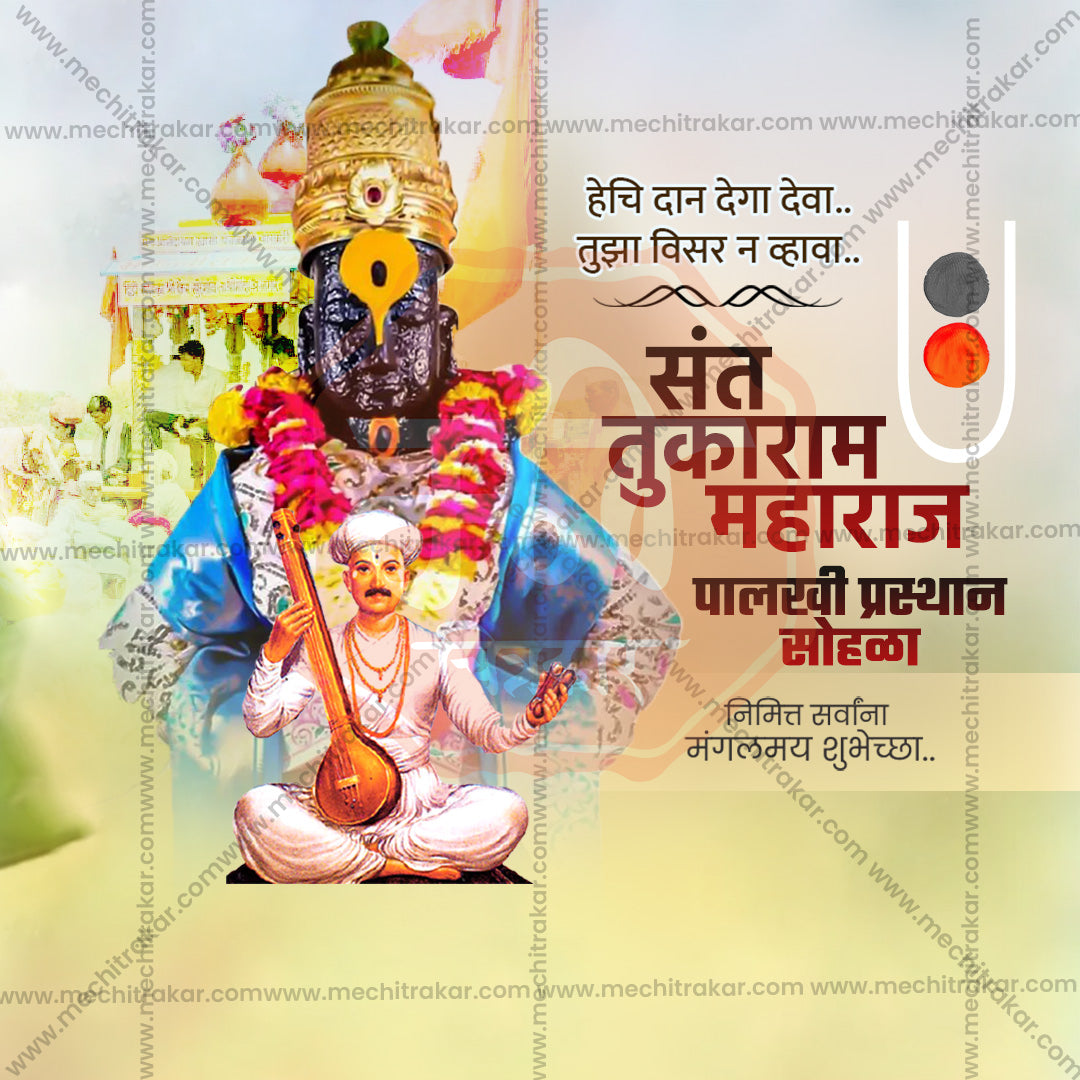 sant tukaram maharaj palkhi prsthan sohala