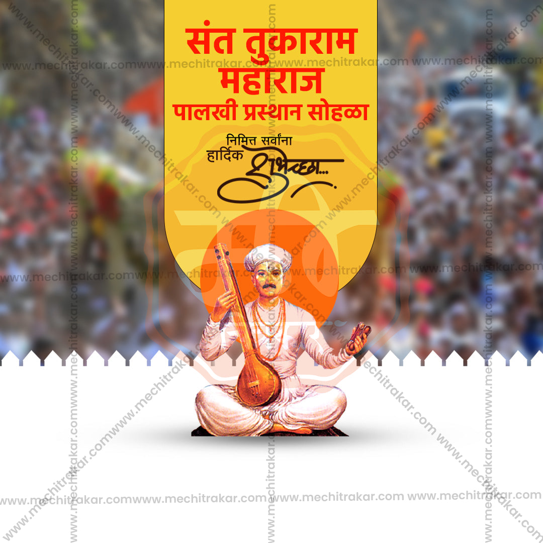संत तुकाराम महाराज पालखी प्रस्थान सोहला