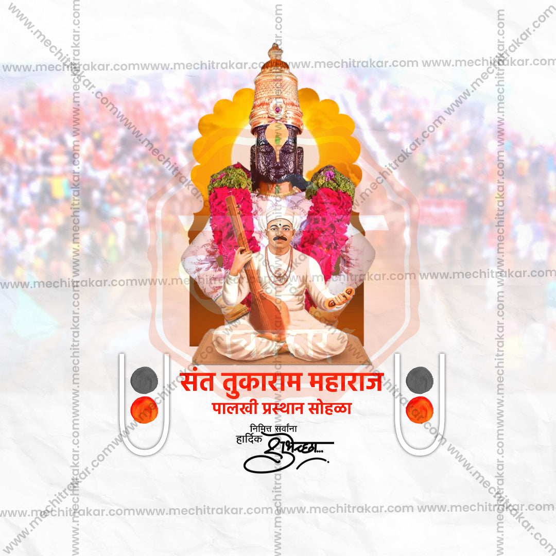 संत तुकाराम महाराज पालखी प्रस्थान सोहला