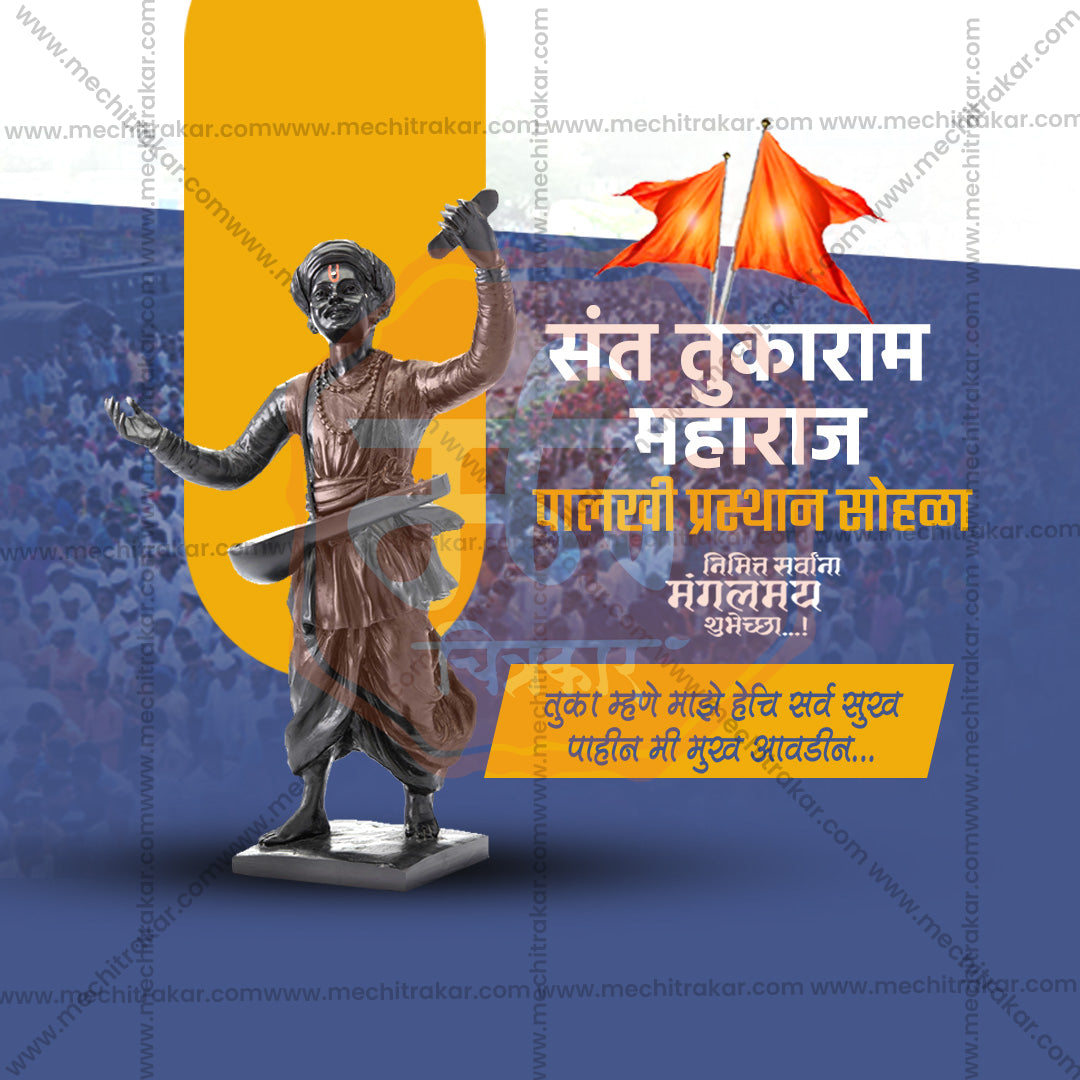 संत तुकाराम महाराज पालखी प्रस्थान सोहला