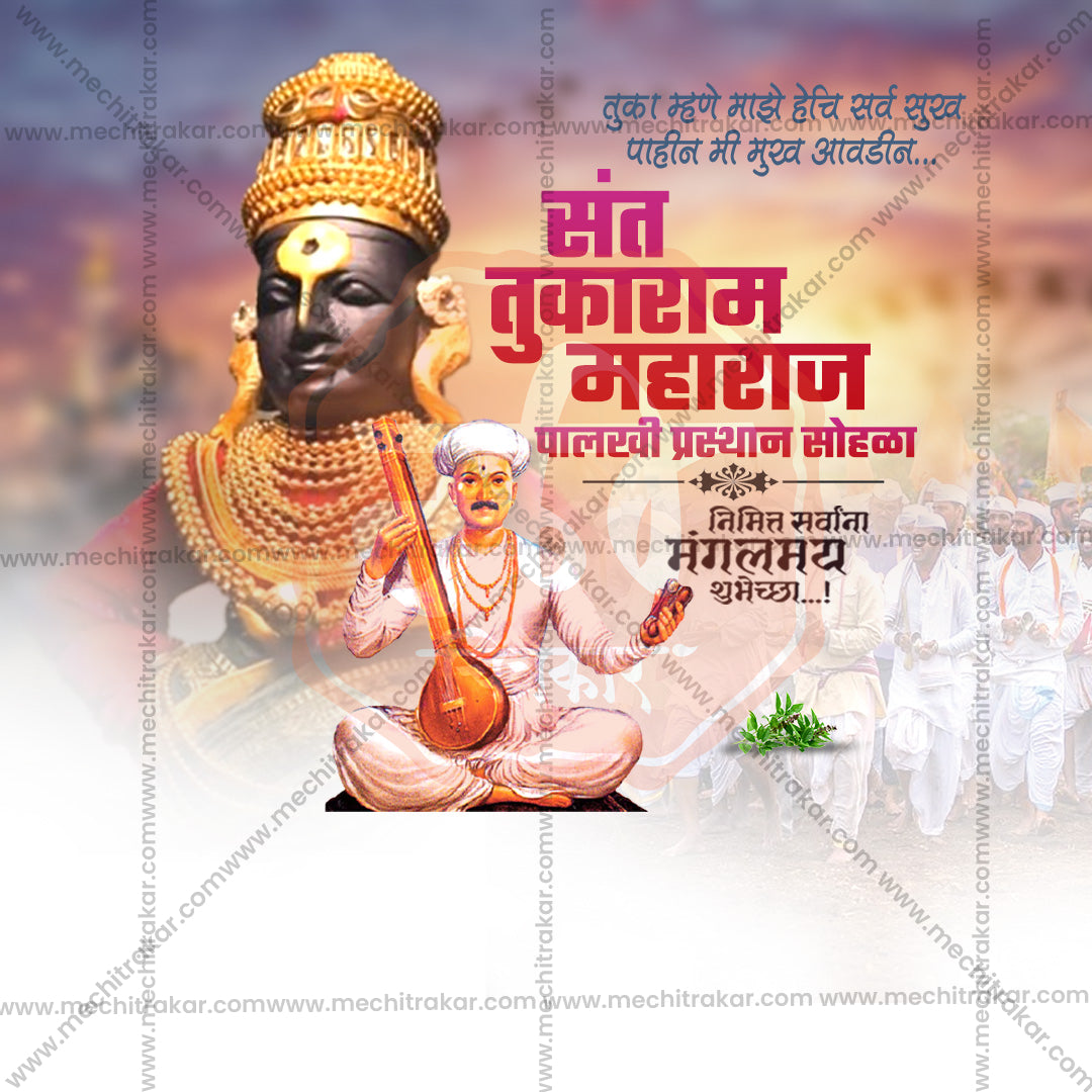 sant tukaram maharaj palkhi prsthan sohala