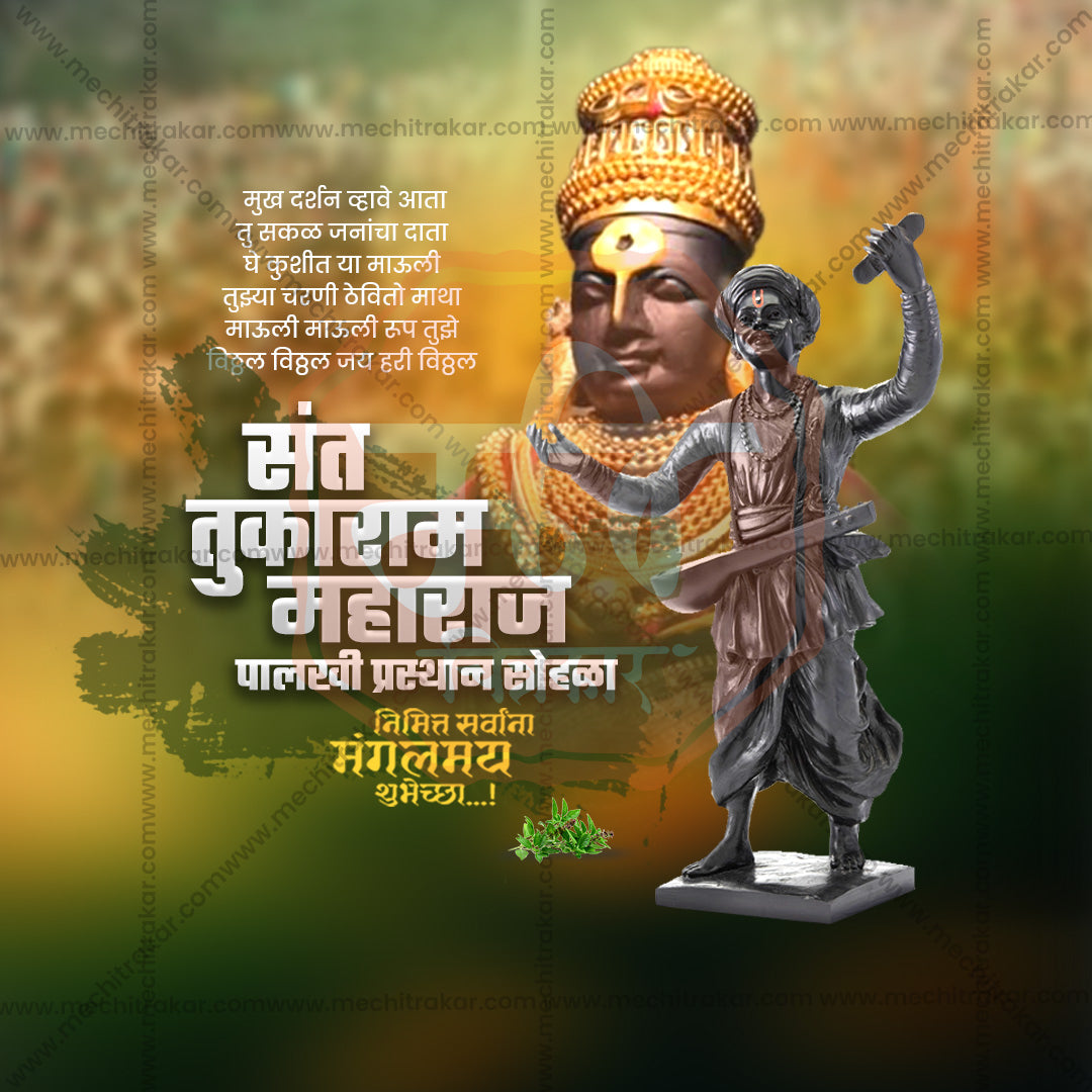 संत तुकाराम महाराज पालखी प्रस्थान सोहला