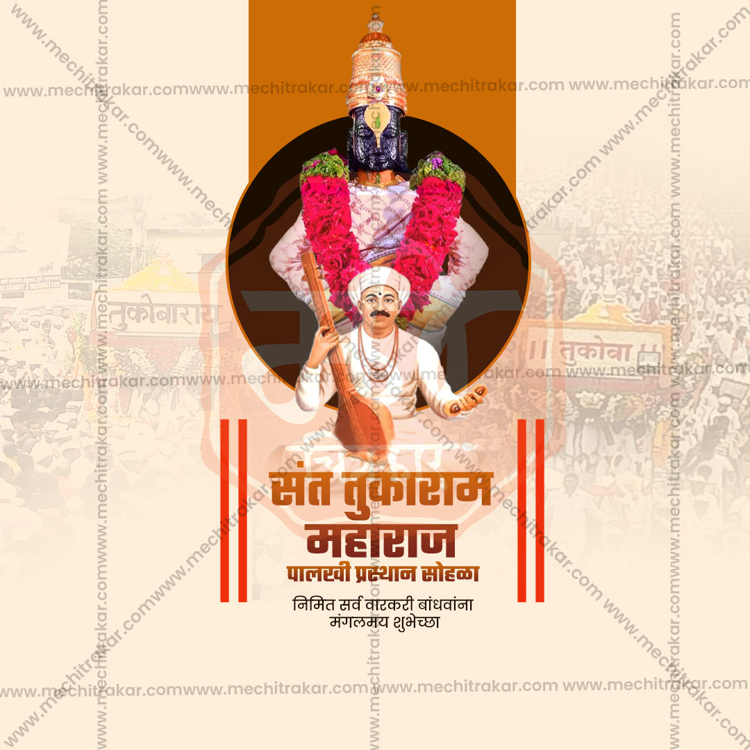 संत तुकाराम महाराज पालखी प्रस्थान सोहला