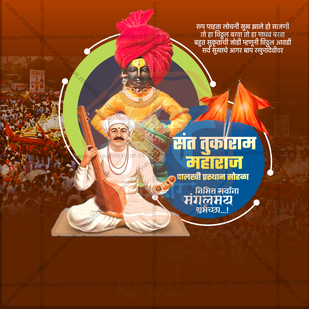 sant tukaram maharaj palkhi prsthan sohala
