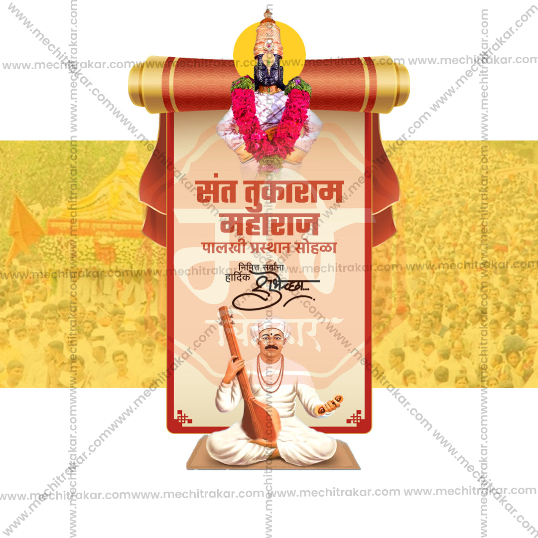 sant tukaram maharaj palkhi prsthan sohala