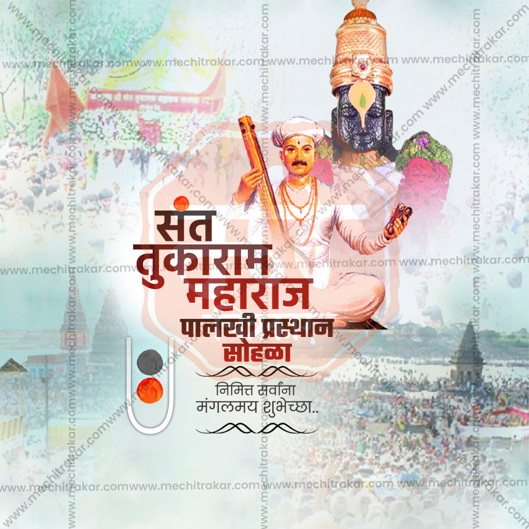 संत तुकाराम महाराज पालखी प्रस्थान सोहला
