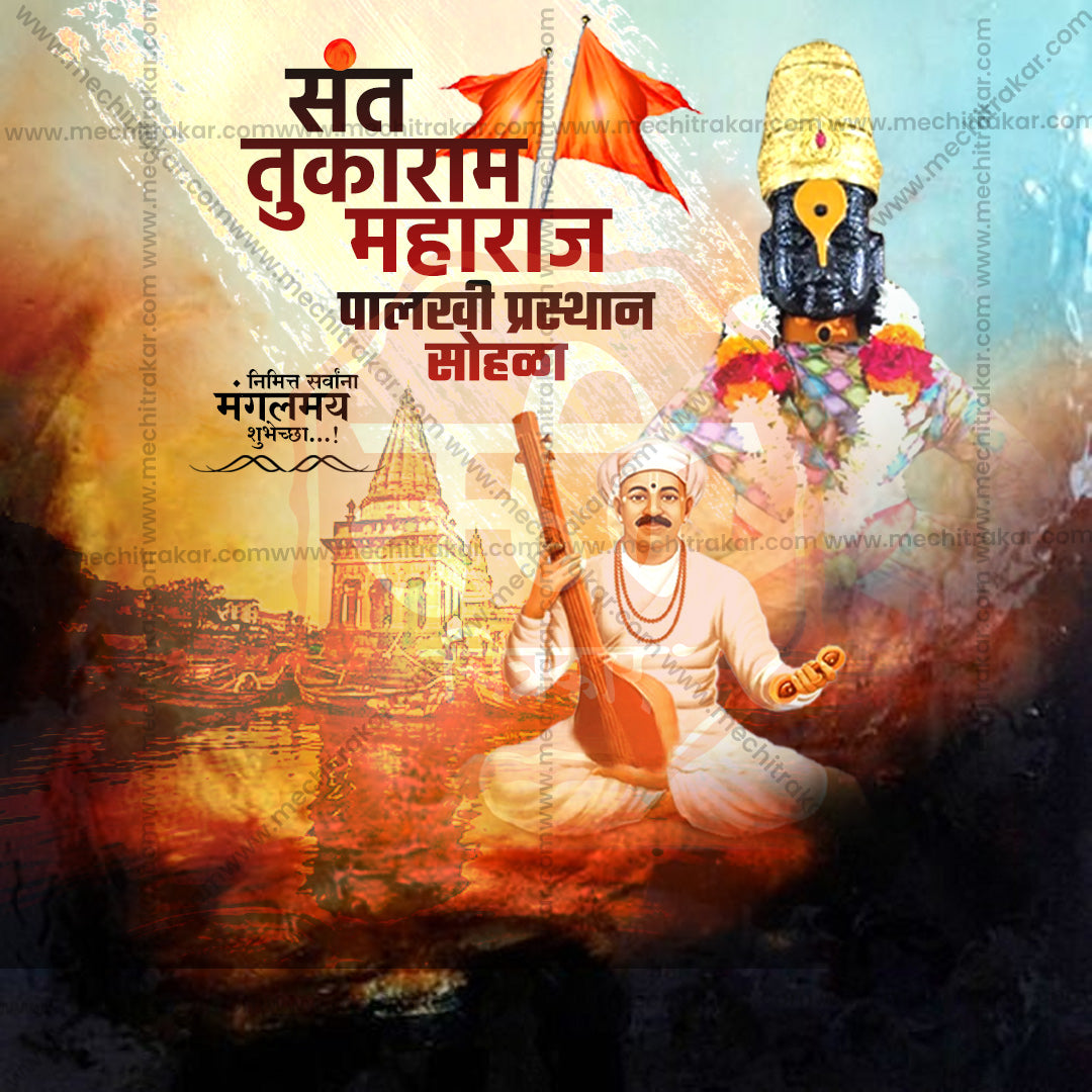 sant tukaram maharaj palkhi prsthan sohala