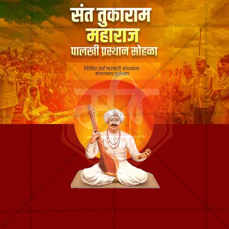 संत तुकाराम महाराज पालखी प्रस्थान सोहला