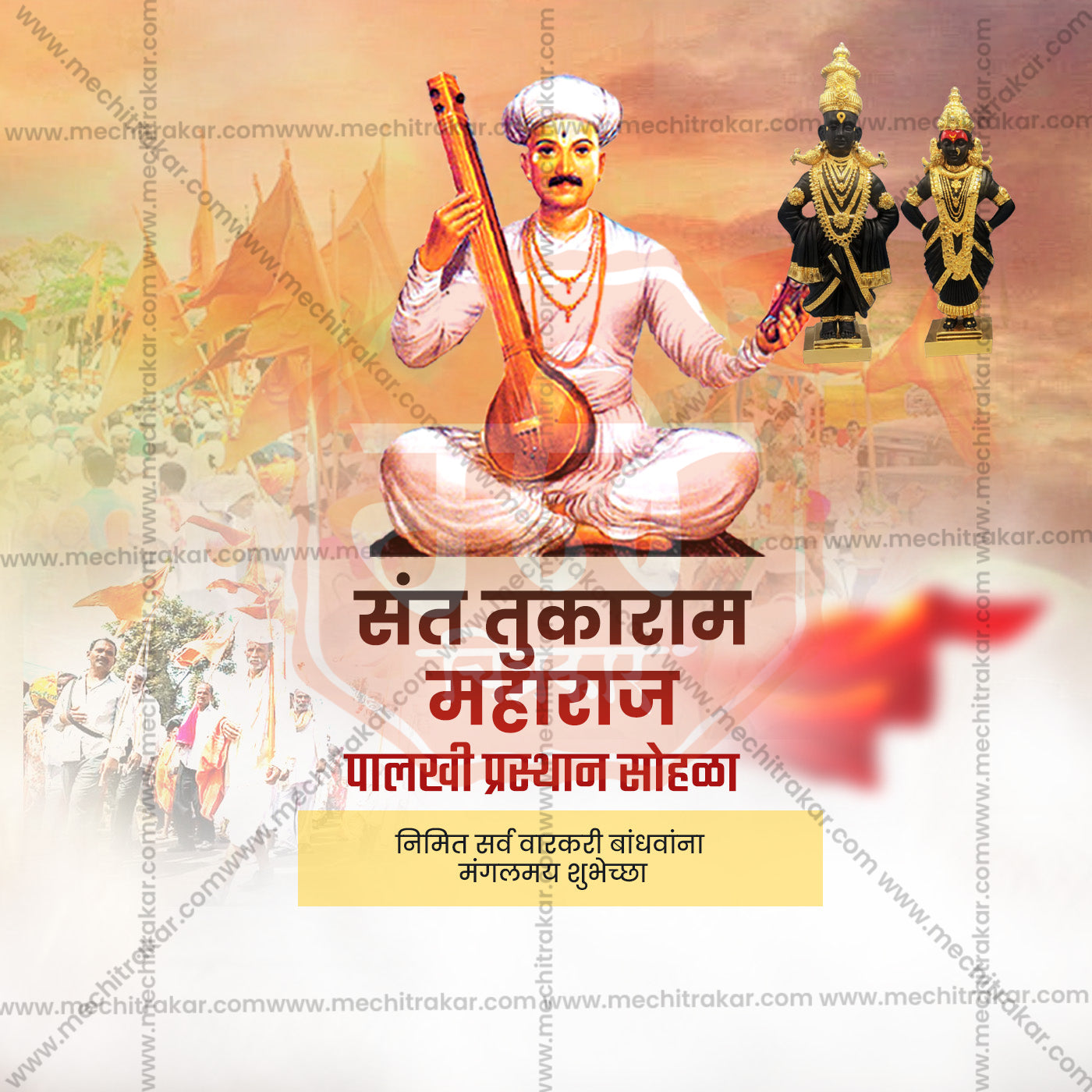 sant tukaram maharaj palkhi prsthan sohala