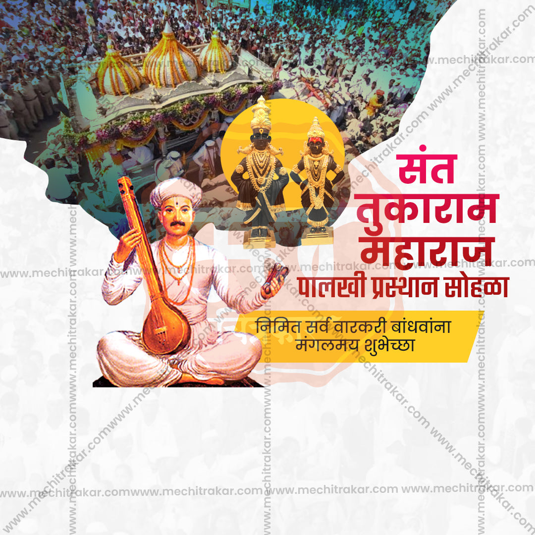 sant tukaram maharaj palkhi prsthan sohala