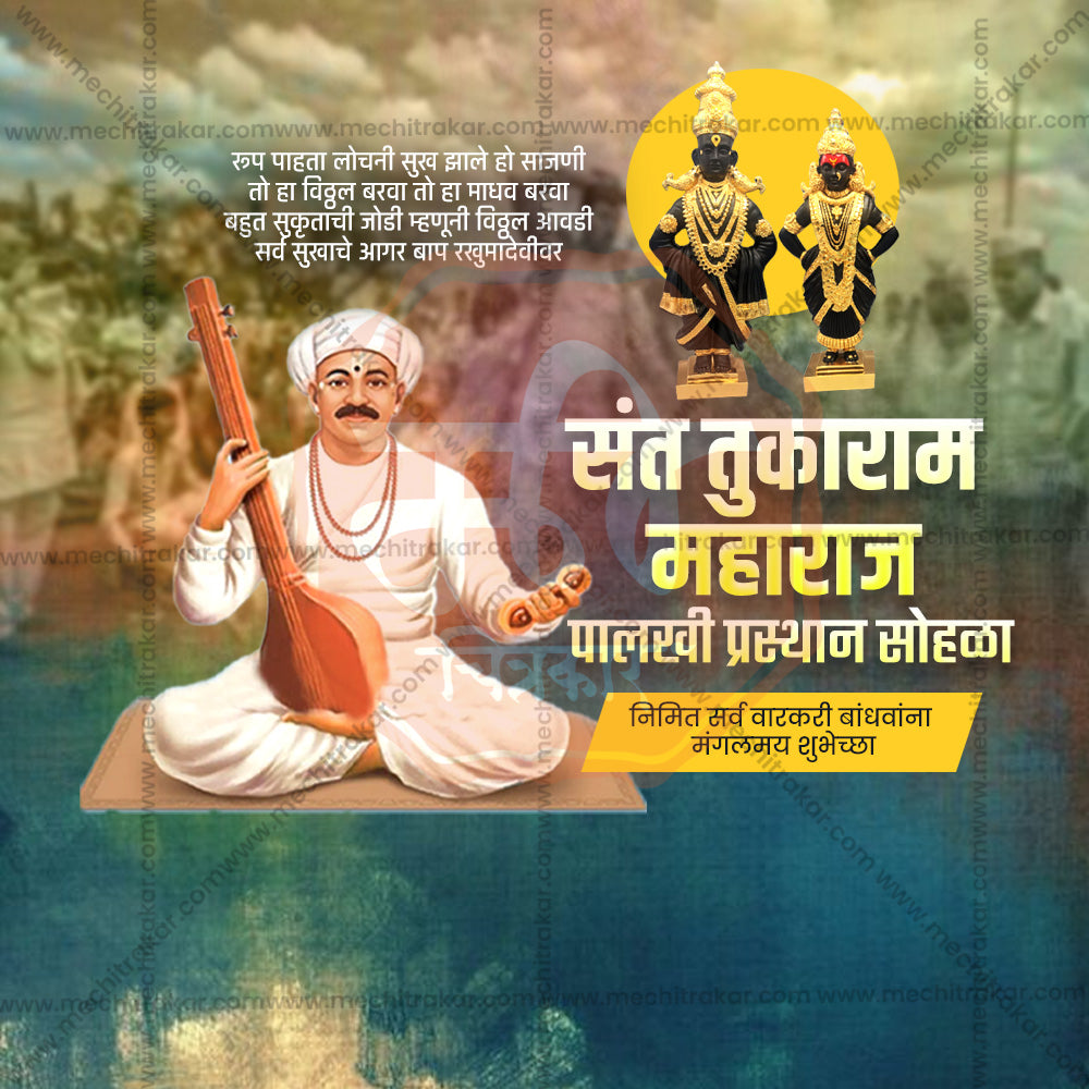 sant tukaram maharaj palkhi prsthan sohala