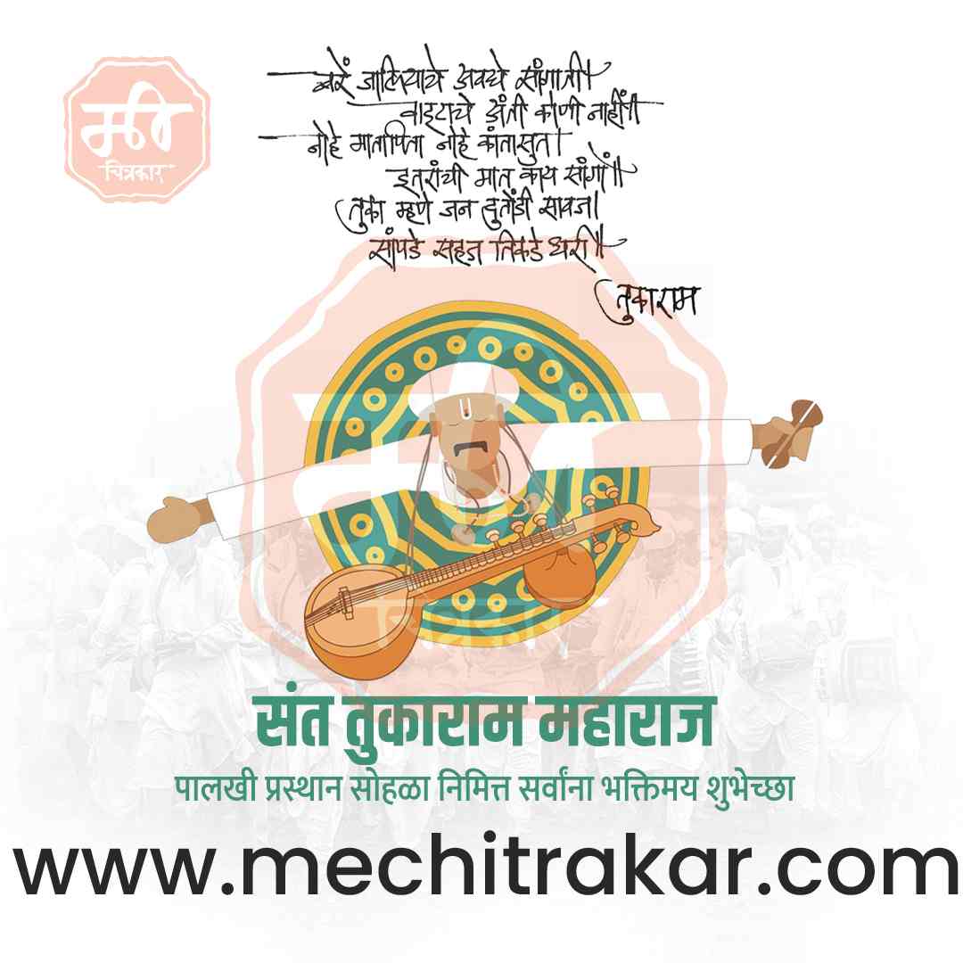 sant tukaram maharaj palkhi prsthan sohala