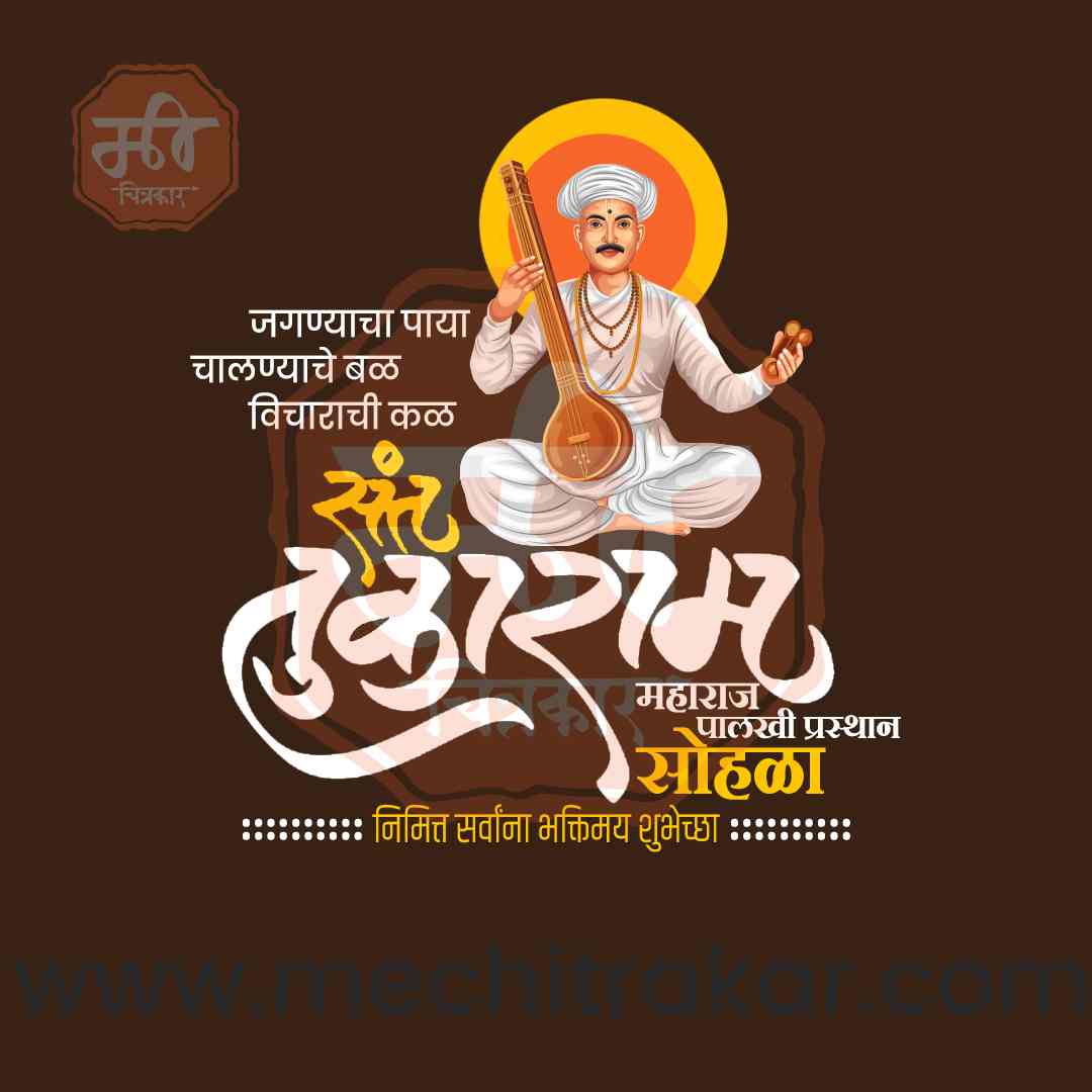 sant tukaram maharaj palkhi prsthan sohala
