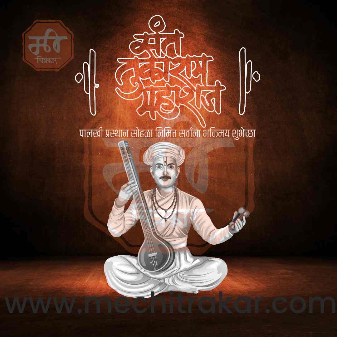 sant tukaram maharaj palkhi prsthan sohala