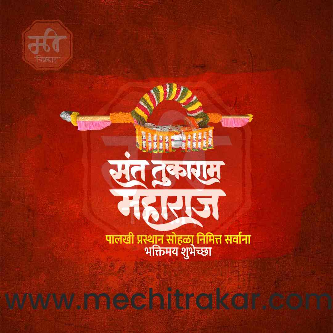 sant tukaram maharaj palkhi prsthan sohala