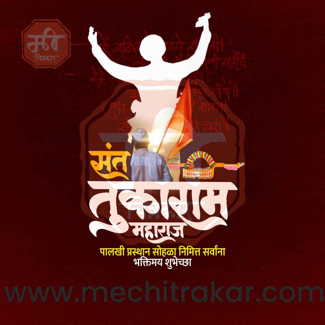 sant tukaram maharaj palkhi prsthan sohala