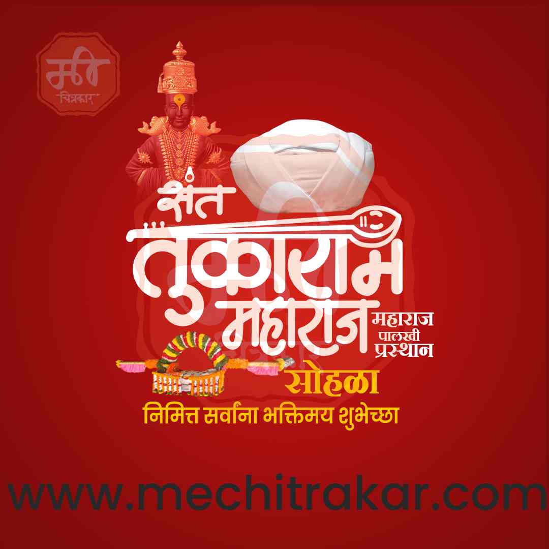 sant tukaram maharaj palkhi prsthan sohala
