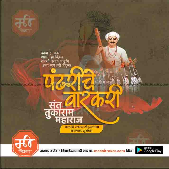 sant tukaram maharaj palkhi prsthan sohala