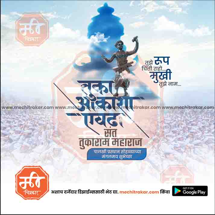 sant tukaram maharaj palkhi prsthan sohala