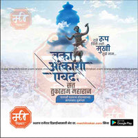 sant tukaram maharaj palkhi prsthan sohala