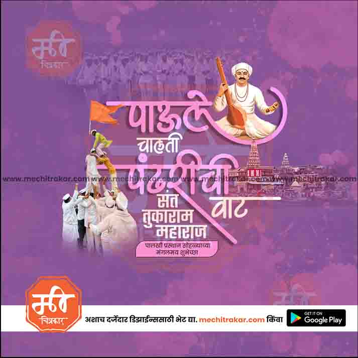 sant tukaram maharaj palkhi prsthan sohala