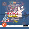 Sant Tukaram Maharaj editable promotional artwork