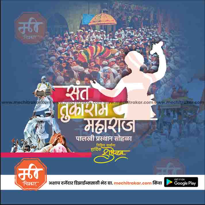 संत तुकाराम महाराज पालखी प्रस्थान सोहला