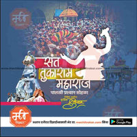 sant tukaram maharaj palkhi prsthan sohala