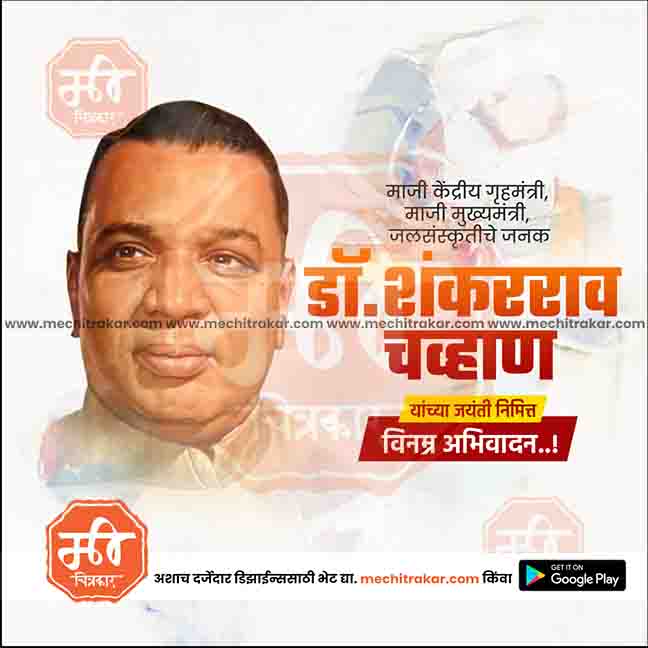 dr shankararao chavan jayanti