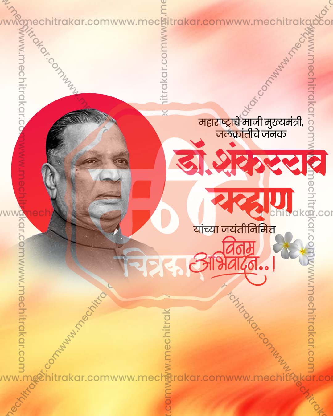 Orange Pink Gradient Border Dr Shankararao Chavan Jayanti editable PSD social media template