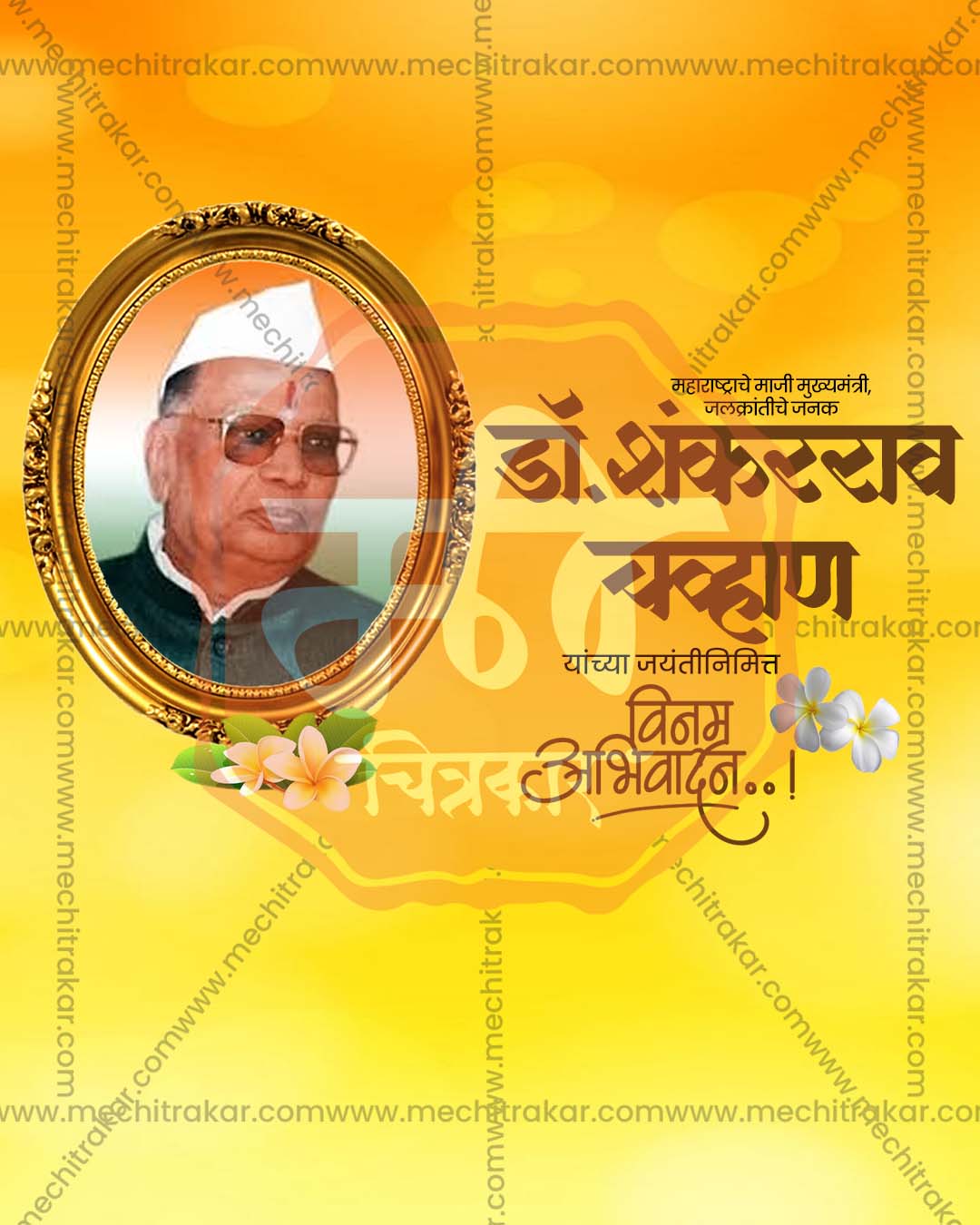 Golden Yellow Floral Border Dr Shankararao Chavan Jayanti PSD template for social media post