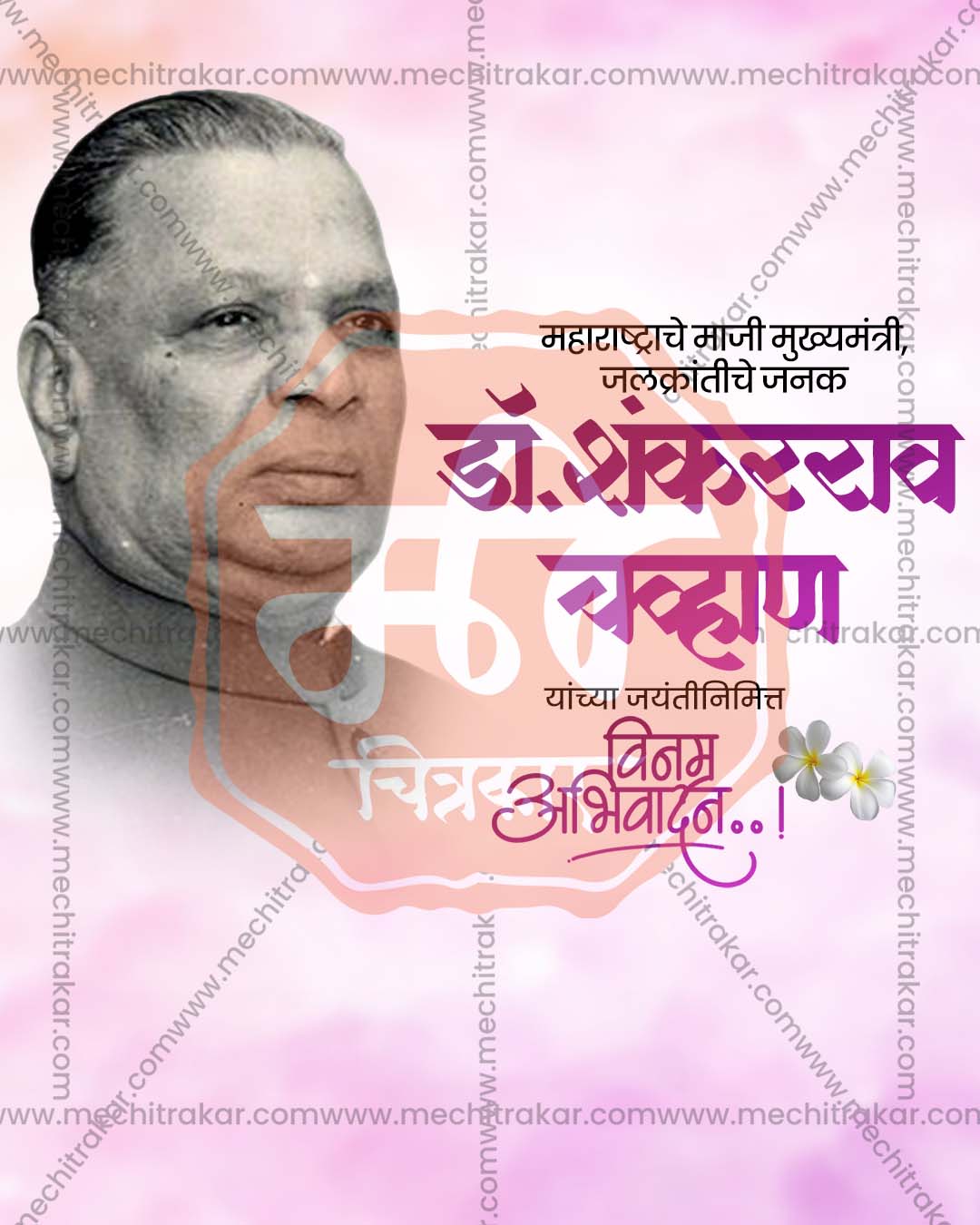 Dr Shankararao Chavan Jayanti Pink Light Gradient Backdrop editable social media PSD design