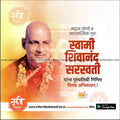 swami shivanand sarsvati p