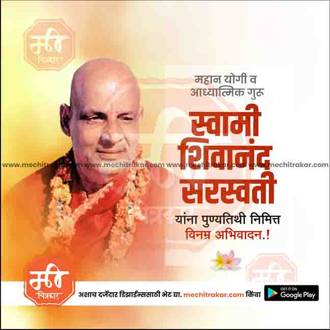 swami shivanand sarsvati p